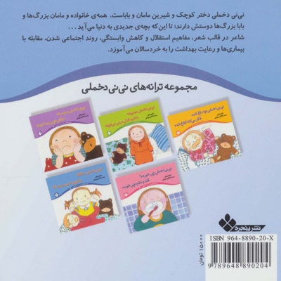 نی نی دخملی ما تکه،یه نی نی دارن عروسکه